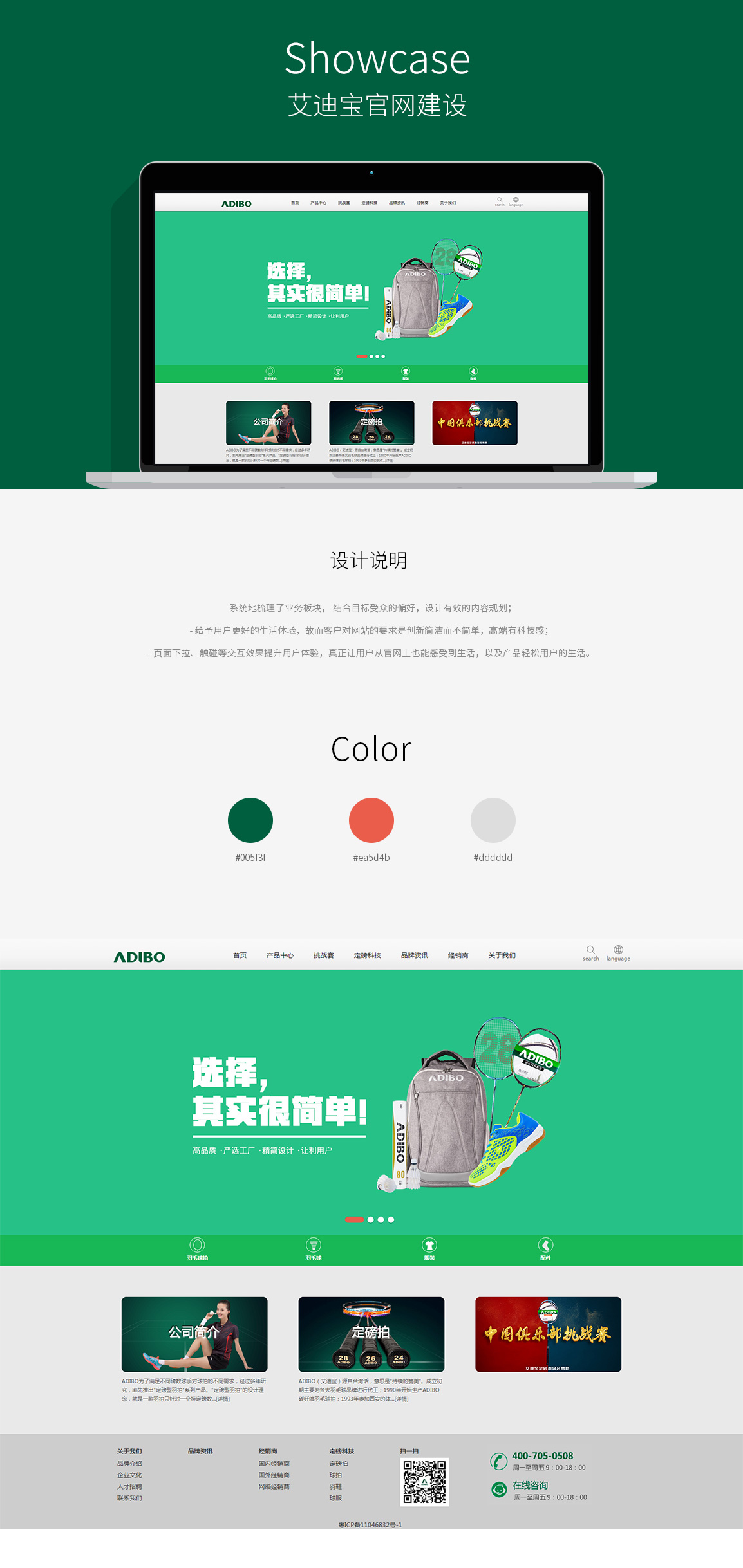 官網(wǎng)建設案例